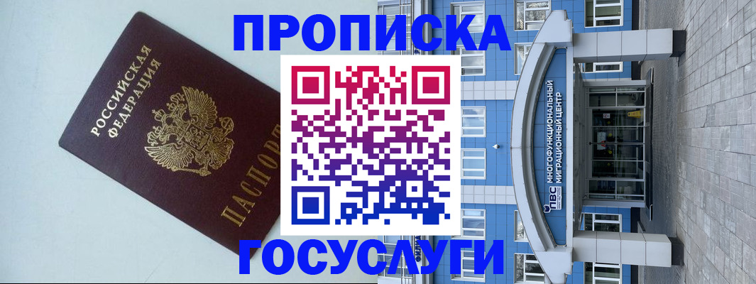 прописка для военкомата в Тереке