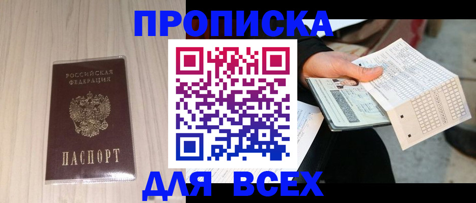 прописка 2025 в Тереке